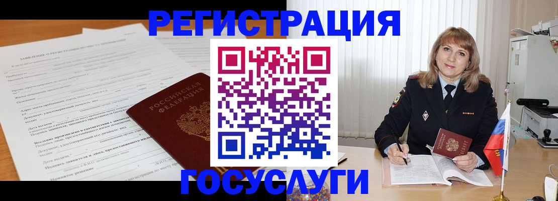 прописка для работы в Балахне